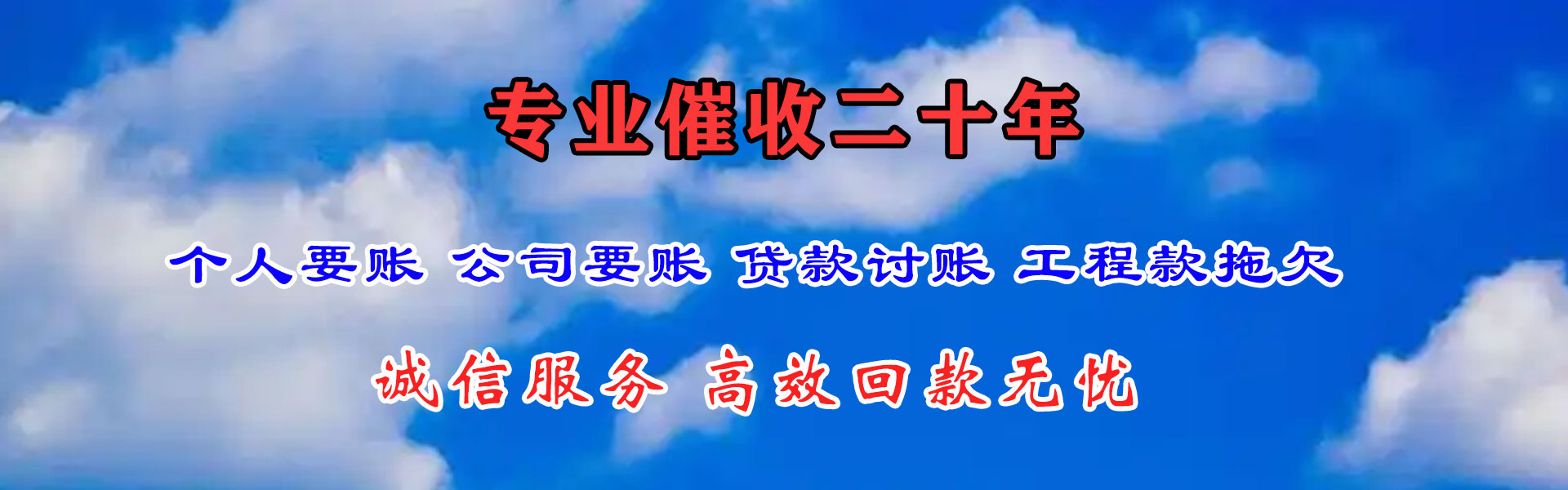 门头沟讨债公司